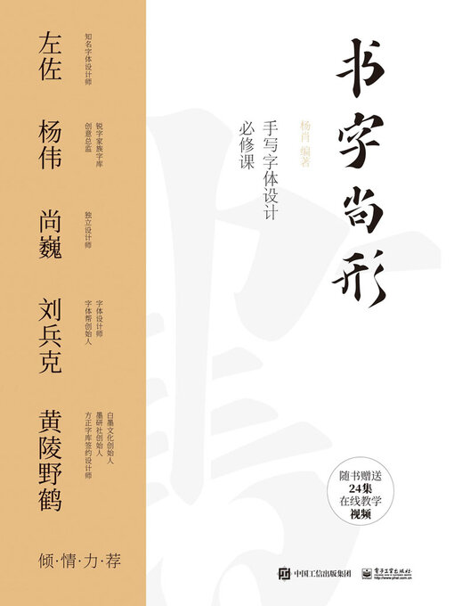 Title details for 书字尚形 by 杨肖 - Available